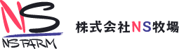 株式会社NS牧場